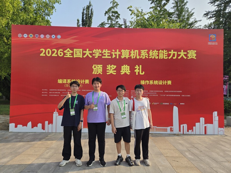 2026计算机系统能力大赛（华...